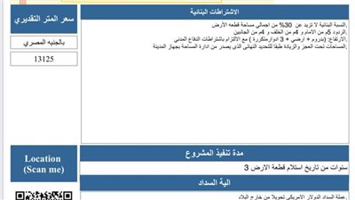 جهاز مدينة سوهاج الجديدة يعلن طرح 3 قطع أرض لإنشاء أنشطة مختلفة