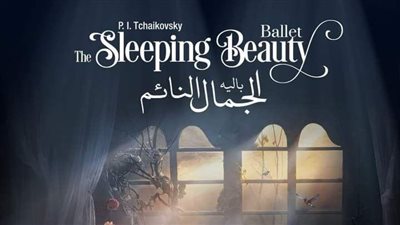 لأول مرة.. باليه أوبرا القاهرة يعرض 