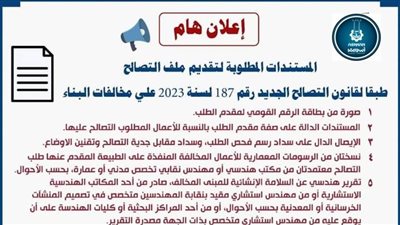 غدًا 7 مايو .. أسوان تستعد لتلقى طلبات التصالح