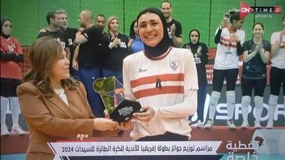 لاعبه الزمالك الأفضل في  بطولة إفريقيا لطائرة السيدات 