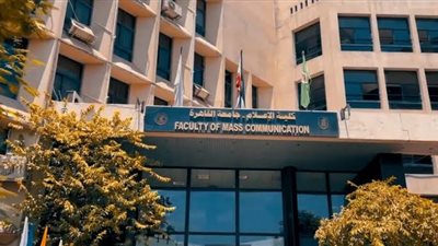 انطلاق المؤتمر الدولي التاسع والعشرين لكلية الإعلام جامعة القاهرة بعد غد 