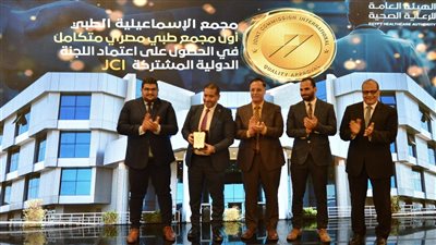 الهيئة العامة للرعاية الصحية تُطلق المؤتمر العلمي السنوي الأول بالإسماعيلية