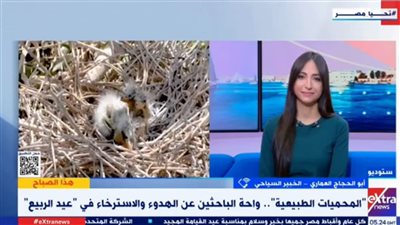 خبير سياحي: لدينا 25 محمية طبيعية مناسبة للاحتفال بشم النسيم