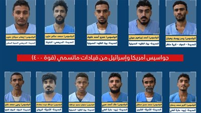 اعترافات 11 جاسوسا يمنيا يعملون لصالح المخابرات الأمريكية والبريطانية