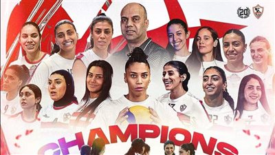 الزمالك يكرم سيدات الطائرة بعد الفوز ببطولة إفريقيا 
