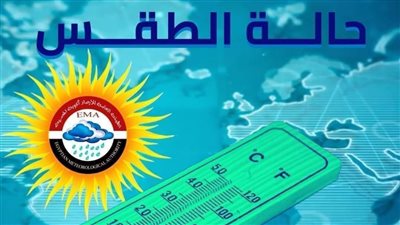 انخفاض طفيف في درجات الحرارة.. والعظمى 29 درجة بالفيوم 