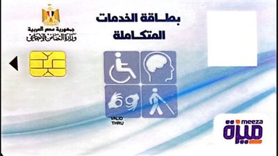 الاستعلام عن بطاقة الخدمات المتكاملة 2024.. مميزات الكارت