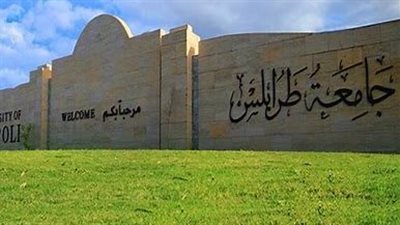  جامعة طرابلس تنظم وقفة احتجاجية من أجل غزة