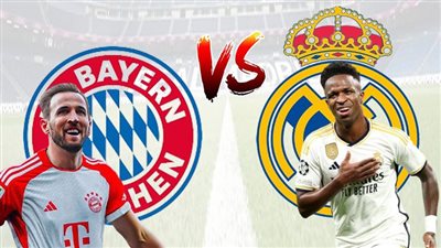  ريال مدريد يمتلك الأفضلية في آخر 8 مواجهات ضد بايرن ميونخ