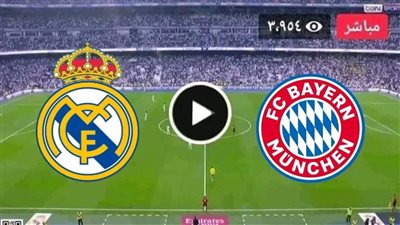 يلا شوت الريال .. مشاهدة مباراة ريال مدريد وبايرن ميونخ بث مباشر في إياب دوري أبطال أوروبا بدون تقطيع