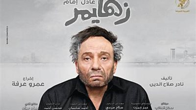  فيلم «زهايمر» يعود للحياة بعد 24 عاما.. إسعاد يونس تحتفل بميلاد الزعيم