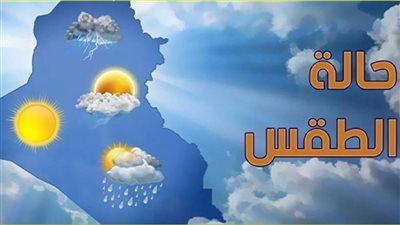 درجات الحرارة المتوقعة غدًا على عدد من مدن وعواصم العالم