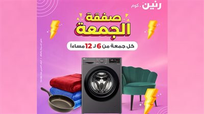 افضل الاجهزة الكهربائية من رنين.كوم 