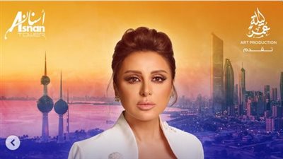 أنغام تشارك في مهرجان ليلة عُمر الكويتي 