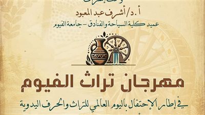 الجامعة تنظم  مهرجان تراث الفيوم فى الاحتفال باليوم العالمى للتراث