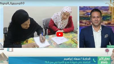 مسنة تمحو أميتها في سن 76 عامًا (شاهد)