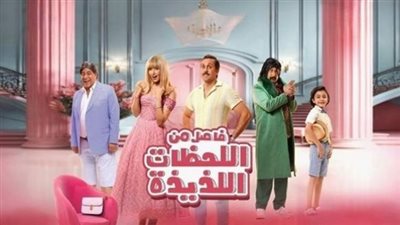 حصيلة إيرادات فيلم  