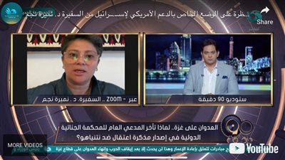 نميرة نجم: بايدن يشتري أسلحة لإسرائيل من شركات أمريكية تمول حملته الانتخابية