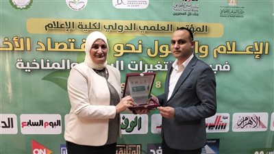 تكريم مؤسسة الوفد الإعلامية في مؤتمر كلية الإعلام بجامعة القاهرة 