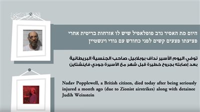 أبو عبيدة : توفي الأسير نداف بوبلابيل في غارة صهيونية استهدفت مكان احتجازه