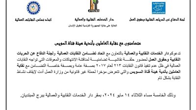 ندوة حول معوقات النقابات المستقلة 