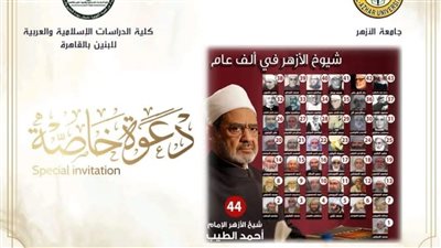 «دور مشايخ الأزهر في خدمة العلوم الشرعيَّة والعربيَّة».. مؤتمر كلية الدراسات الثلاثاء