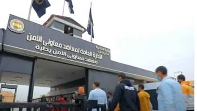 11 شرطًا للتقديم في معهد معاوني الأمن دفعة 2024