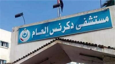 تغيير إدارة مستشفى دكرنس العام يطيح بالمنظومة الصحية
