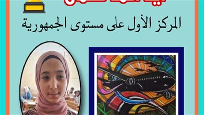 الفيوم تحصد المركز الأول والتاسع جمهوريًا فى مسابقة التربية الفنية  