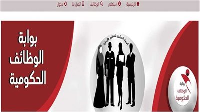 طريقة الاستعلام عن الوظائف عبر البوابة الحكومية 2024