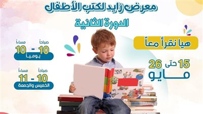  تفاصيل البرنامج الثقافي والفني لمعرض زايد لكتب الطفل