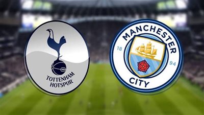 يلا شوت .. مشاهدة مباراة توتنهام ومانشستر سيتي بث مباشر الدوري الإنجليزي