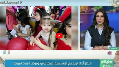 سياحة الإسماعيلية: مهرجان الربيع شهد إقبالا واسعا من داخل وخارج المحافظة (فيديو)