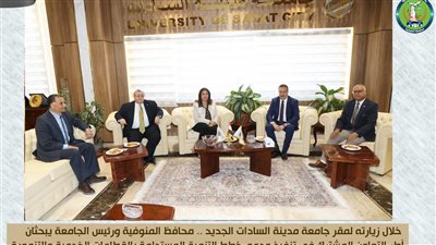 محافظ المنوفية يزور مقر جامعة مدينة السادات الجديد 