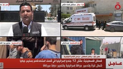 فصائل فلسطينية: مقتل 12 جنديًا إسرائيليًا بقصف استهدف مخيم جباليا شمال غزة  