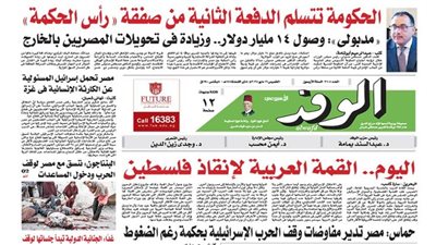 اقرأ بالوفد|غدا .. القمة العربية لإنقاذ فلسطين