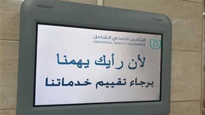 حل 100% من شكاوى المنتفعين بالتأمين الشامل خلال أبريل 2024