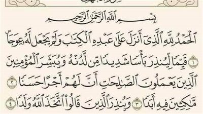 الوقت الشرعي لقراءة سورة الكهف.. مفتي الجمهورية يجيب