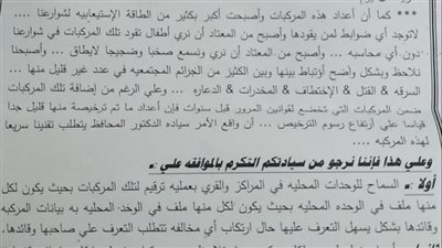 حزب الوفد بالفيوم يطالب بترقيم 