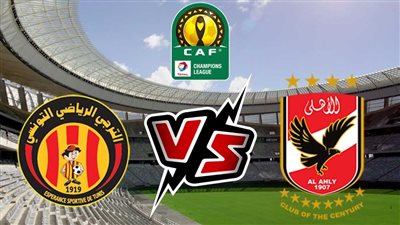 بث مباشر يلا شوت الأن HD مشاهدة مباراة الأهلي والترجي في دوري أبطال أفريقيا