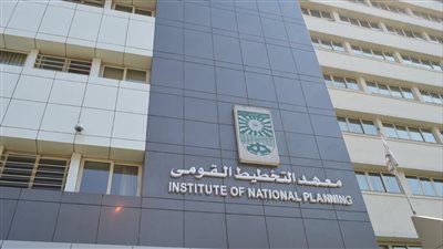 المجلة المصرية للتنمية والتخطيط تُصدر دراسة بعنوان 
