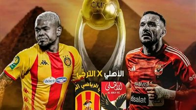 مباشر الان بدون تقطيع الأهلي ضد الترجي اليوم