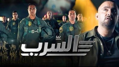 فيلم السرب يتخطى الـ 25 مليون جنيه بالسينمات منذ طرحه