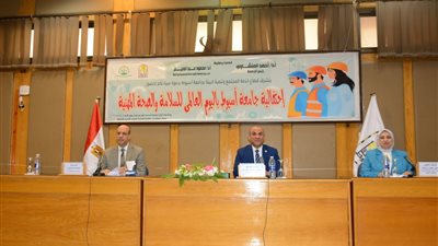 جامعة أسيوط تناقش ثقافة السلامة والصحة المهنية بالجمهورية الجديدة 