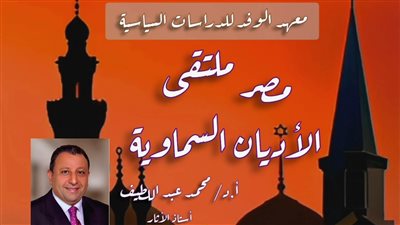 مصر ملتقى الأديان السماوية 