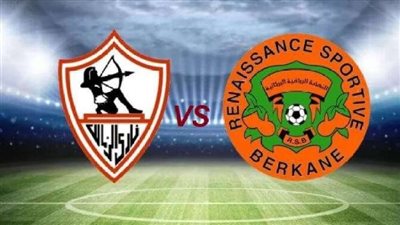 مشاهدة مباراة الزمالك ونهضة بركان بث مباشر يلا شوت اليوم في نهائي الكونفدرالية