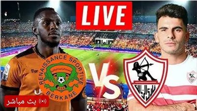 بث مباشر |مشاهدة مباراة لزمالك ونهضة بركان ON SPORT كورة لايف PLUS رابط جودة متعددة NEW