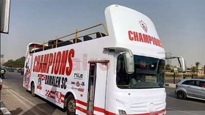 الزمالك يجهز أتوبيس مكشوف للاعبين فى حال الفوز بالكونفدرالية 