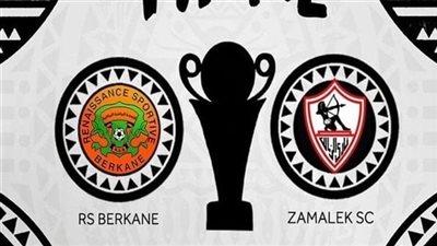 مشاهدة حية.. بث مباشر مباراة الزمالك ونهضة بركان يلا شوت اليوم في نهائي الكونفيدرالية 2024/2023