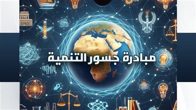 أكاديمية البحث العلمي تعلن فتح باب التقديم قي برنامج جسور التنمية